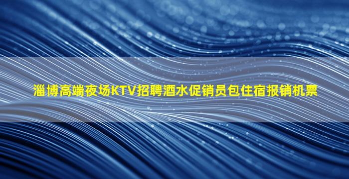 常德夜总会招聘